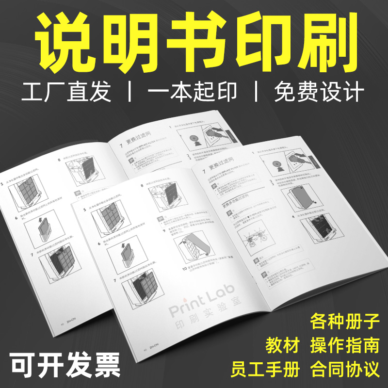 产品使用说明书印刷黑白彩色定制折页画册合同教材小批量A4A5打印