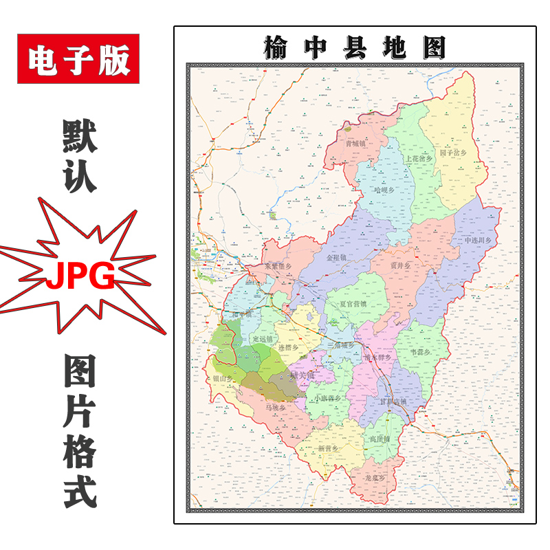 榆中县地图街道高清交通可定制甘肃省兰州市JPG素材电子版图片