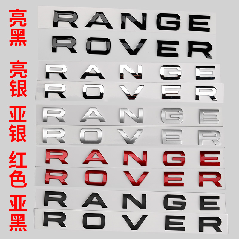 路虎车标字母RANGEROVER机盖标贴极光揽胜运动版前后英文标志改装