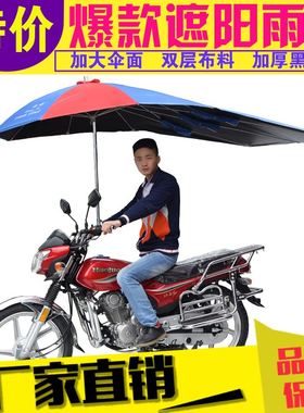 摩托车伞挡雨伞防晒遮阳太阳伞电瓶电动三轮车折叠雨棚快递载重王