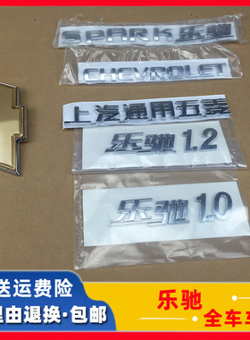 适用于雪佛兰乐驰前后标志1.0 1.2上海通用五菱车标SPK字母标字标
