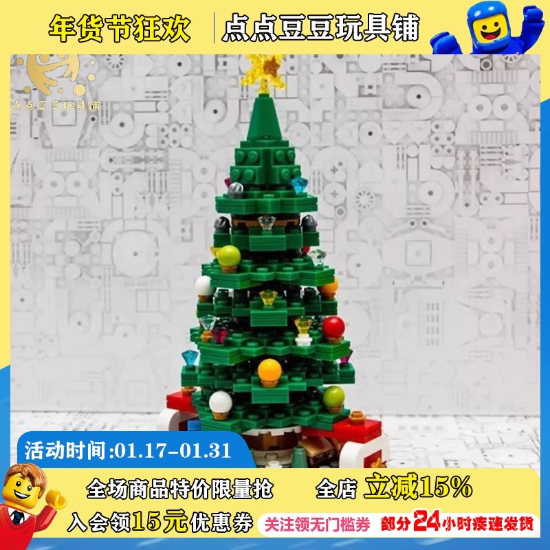 LEGO乐高40338节日系列 圣诞树拼装积木玩具 男女孩圣诞礼物大全