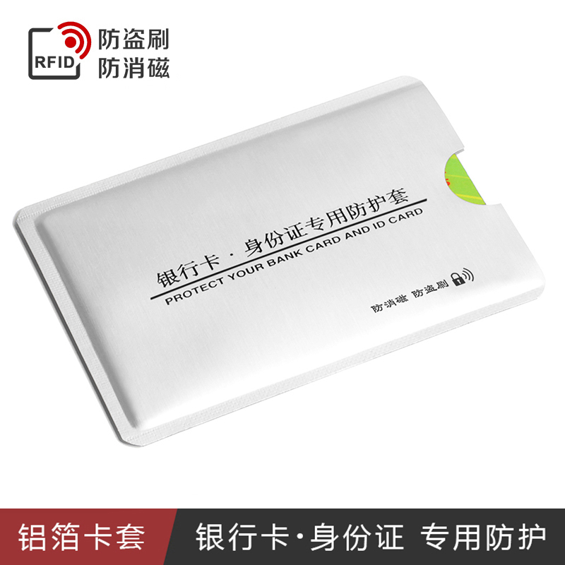 银行卡身份证专用保护套铝箔卡套证件卡片夹RFID防消磁防盗刷卡包