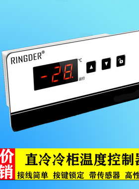 直冷电冰箱温控器可调开关电子式按钮旋钮冷柜展示卧柜冰柜控温器