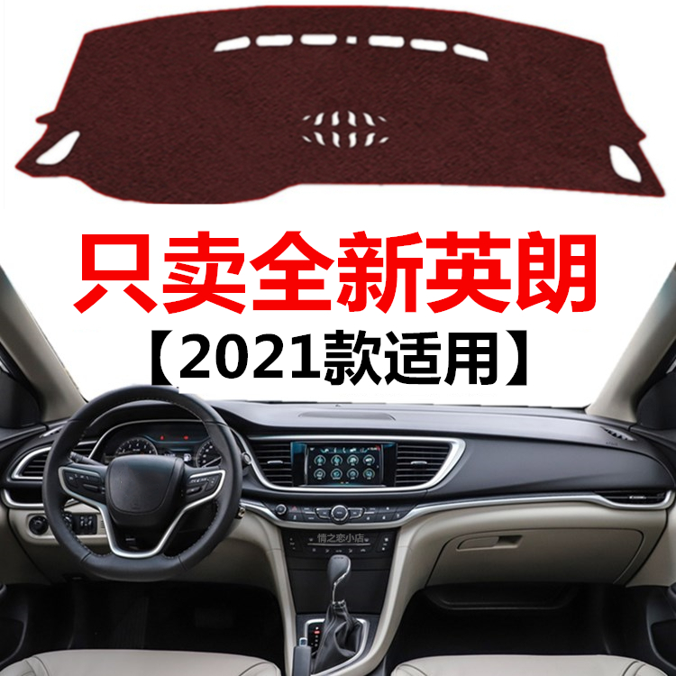 2021年新款别克英朗汽车仪表盘避光垫车头中控工作台防晒遮光垫子
