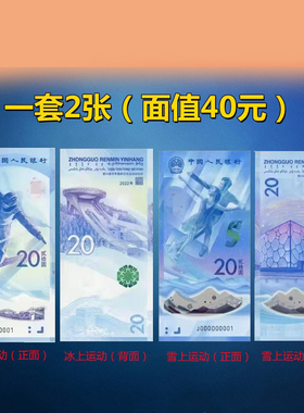2022年北京冬奥会纪念币冬奥币纪念钞10百联发挂号信运费只收5毛