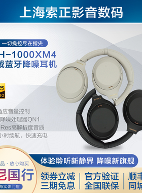 Sony/索尼 WH-1000XM4 1000XM3 国行 头戴式蓝牙无线降噪大法耳机
