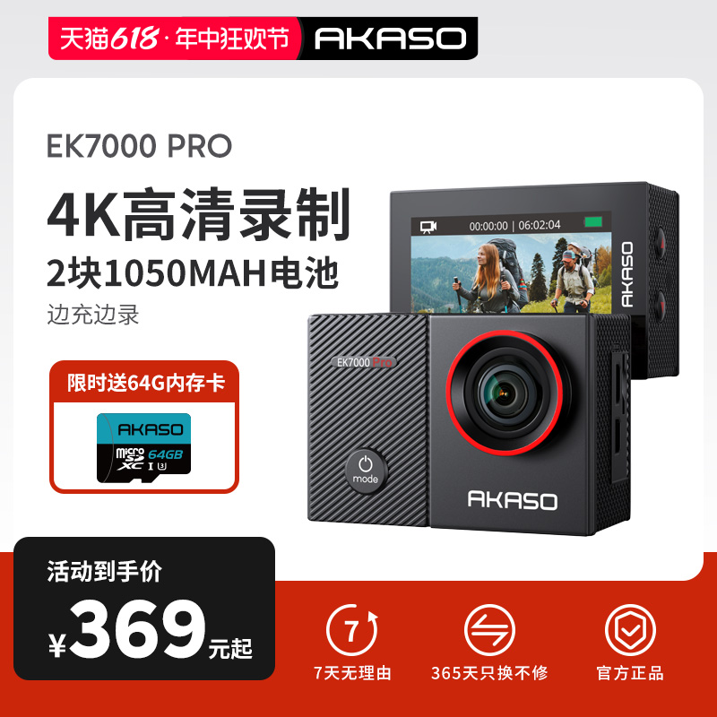 akaso ek7000pro运动相机录像神器摄像机骑行摩托车行车记录仪