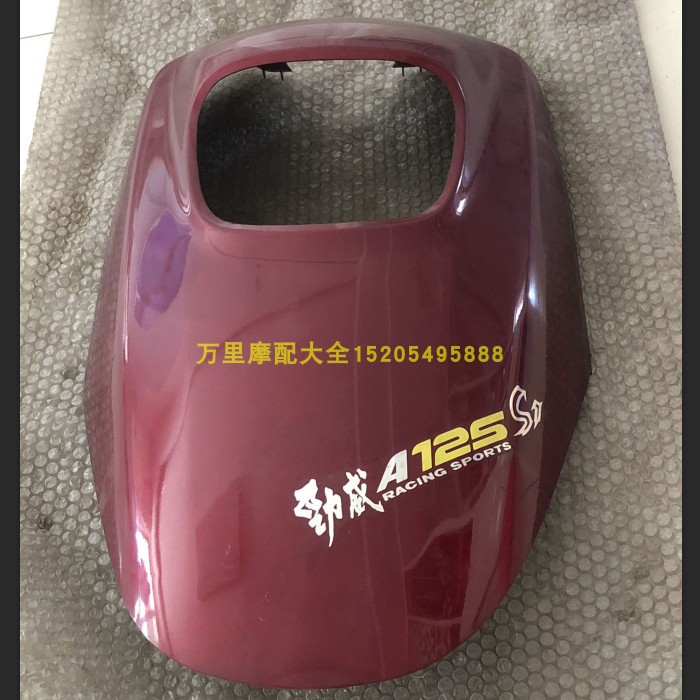 台湾原装三阳小风速125（劲威）踏板摩托车前面板