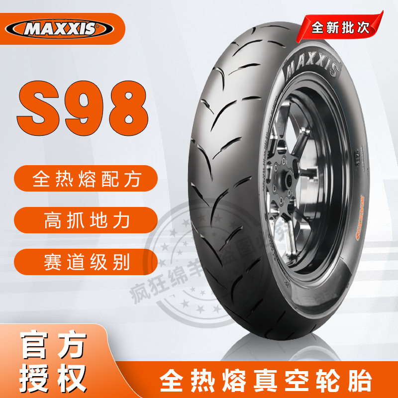 台湾玛吉斯S98全热熔摩托车轮胎半热熔ST踏板防滑真空12寸轮胎
