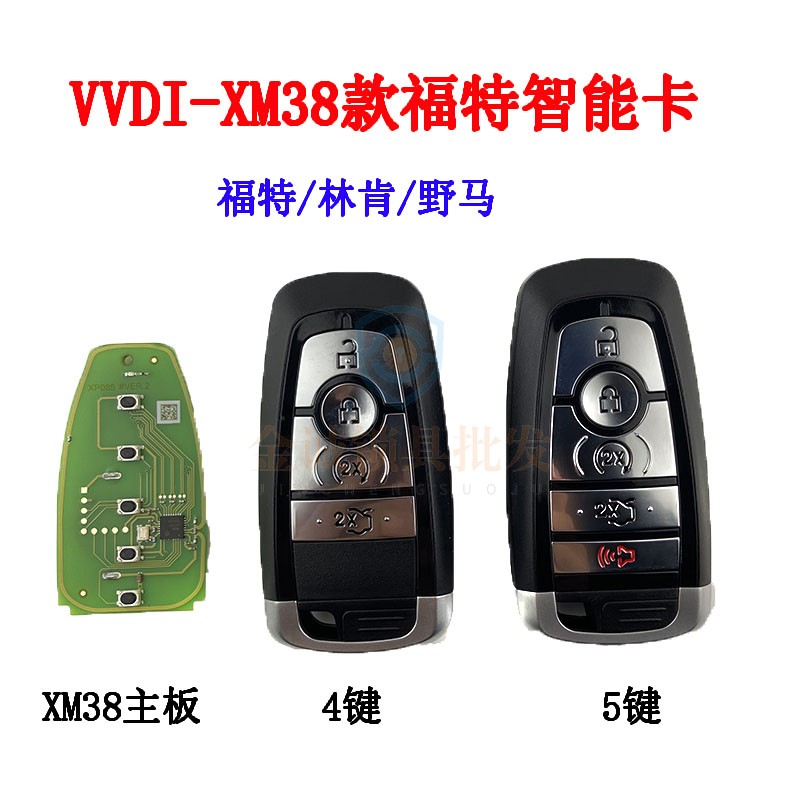 适用于VVDI-XM38福特/林肯/野马智能卡子机4键/5键款国产合资车型