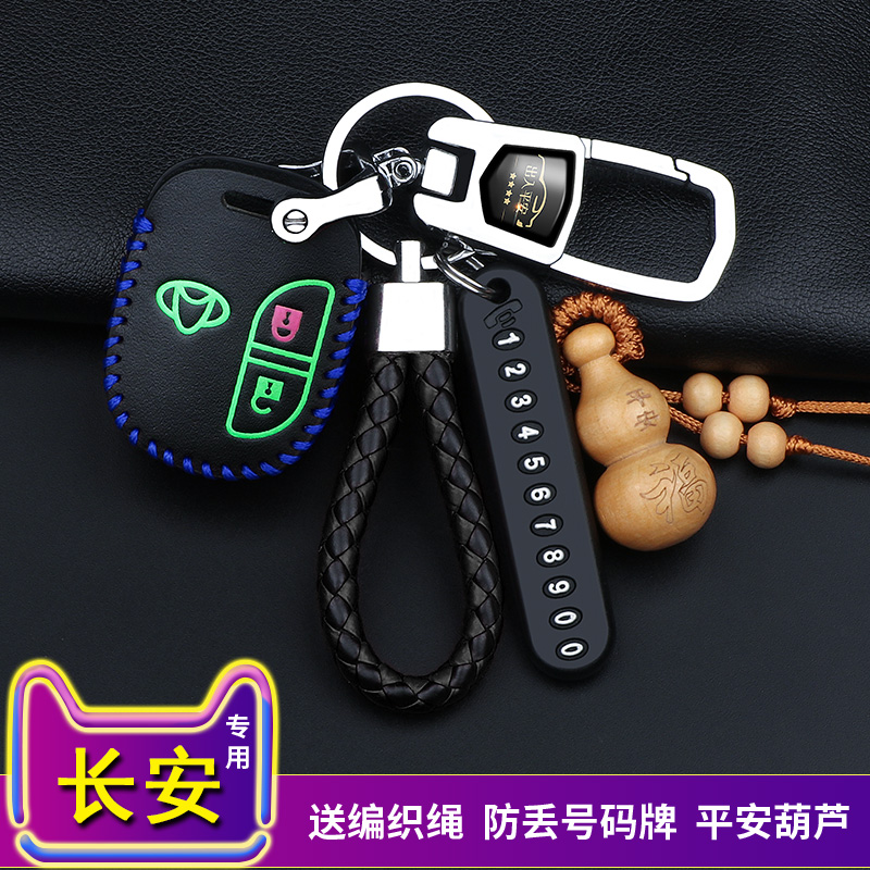 专用于长安欧诺S直板钥匙包长安CX70欧尚X70A改装遥控器保护套