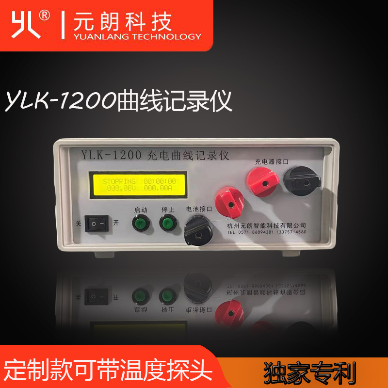 元朗电子YLK-1200充电器曲线电压电流记录仪检测仪锂电池检测仪