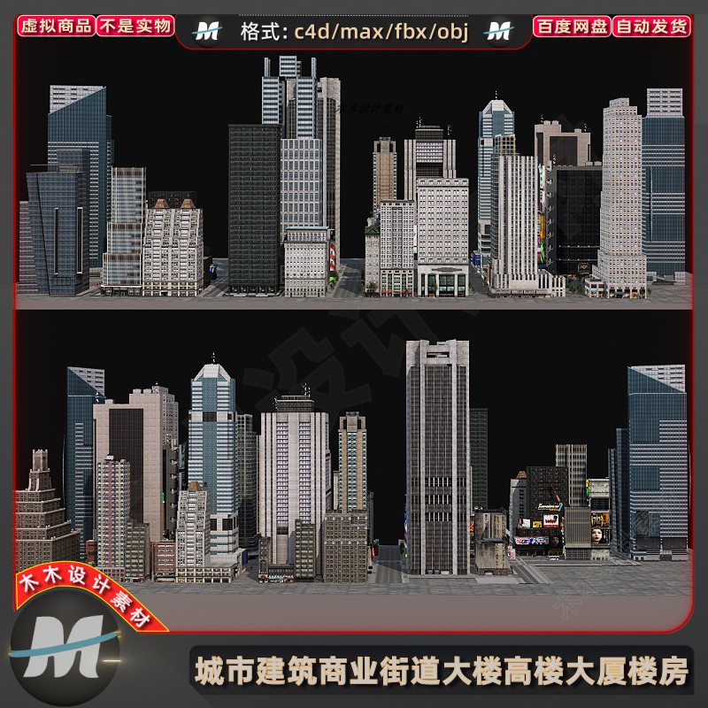 C4D/max城市街道建筑高楼大厦商业写字楼房广场大楼3D模型fbx素材