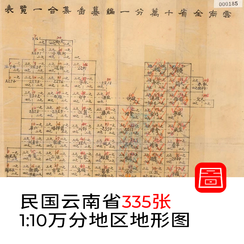 335张1933年陆测云南省1:10万等高线地形图电子版地图高清图片jpg