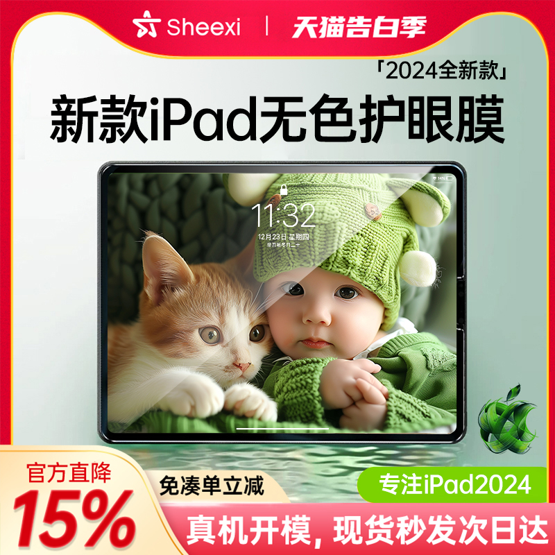 iPadAir6钢化膜2024新Pro11寸无色护眼款适用苹果平板儿童防蓝光防指纹ar膜9mini6九5保护10屏保4第十代8贴膜