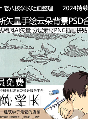 全新矢量手绘云朵天空背景云彩PS素材合集 分层素材PNG插画拼贴