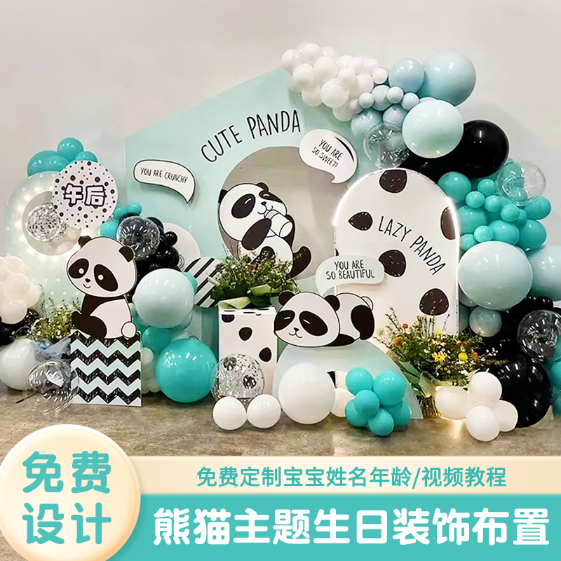 熊猫主题宝宝生日场景布置装饰10岁男女孩气球儿童派对背景墙kt板