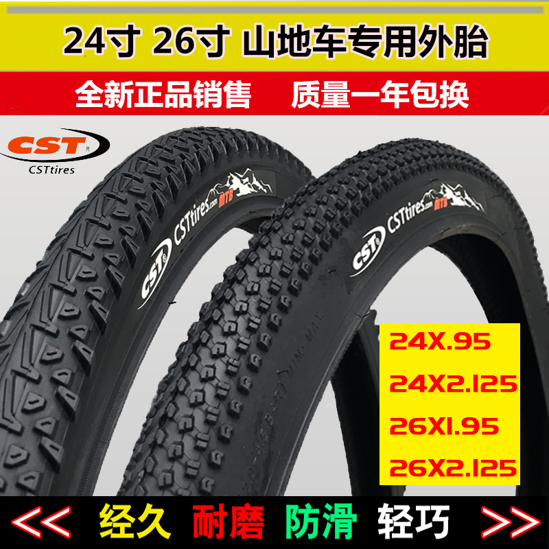 正品CST正新26X1.95/2.125山地车钢丝边轮胎24寸26寸自行车内外胎
