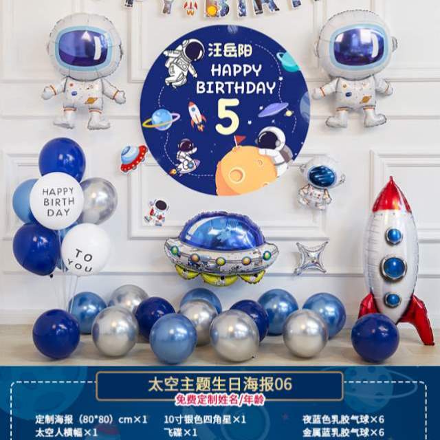 .主题装饰感气球男孩周岁生日卡通5布置品太空岁男生家里高级场景