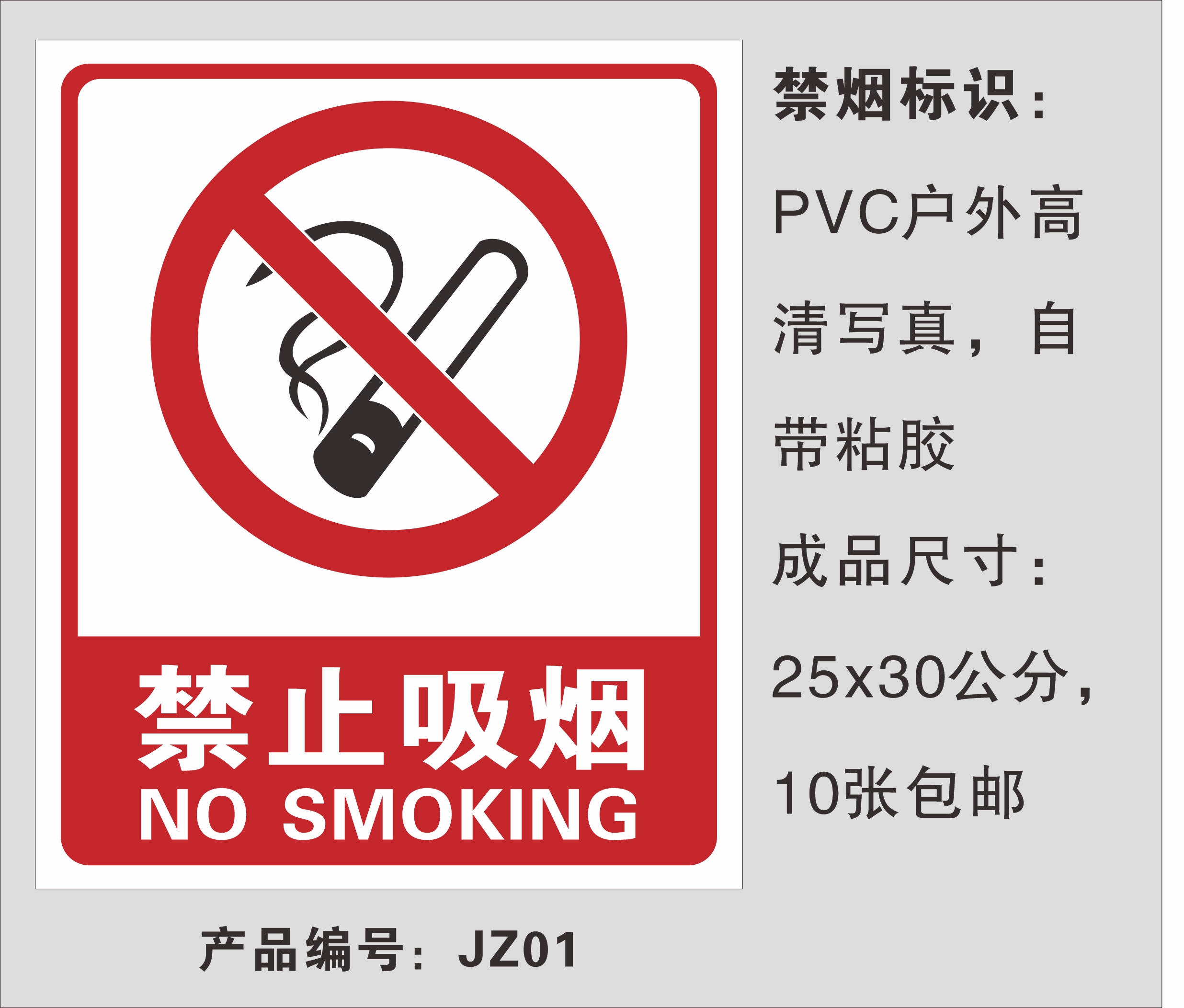 广告标识标牌制作禁止吸烟禁止烟火室内户外高清写真车贴PVC KT板
