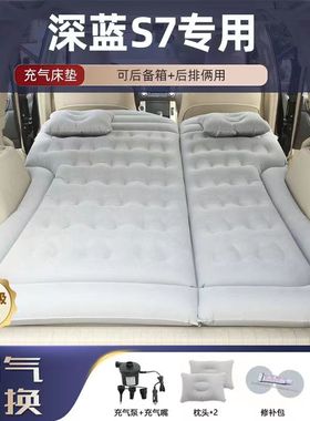 长安深蓝SL03/S7专用自动充气床垫汽车后备箱睡垫车载SUV睡觉神器