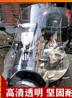 适用本田力帆铃木豪爵GZ150太子摩托车前挡风玻璃风板风挡大高厚