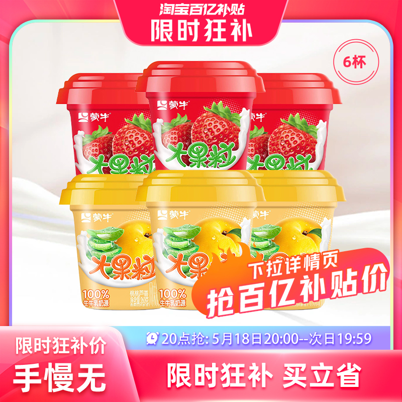 【5月18日 20点抢】蒙牛大果粒芦荟黄桃草莓风味酸奶260g*6杯