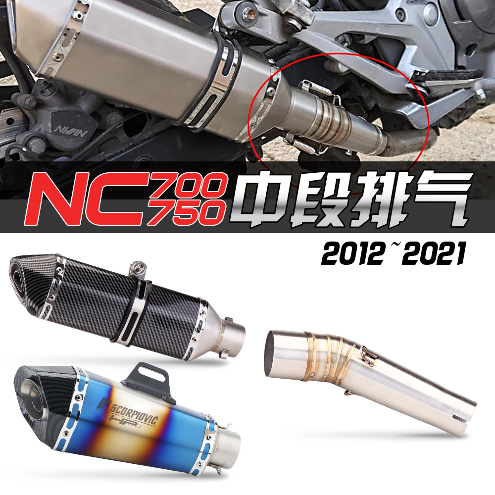 适用于NC750X NC700S 750S 排气管改装小六角排气 2012-2020款