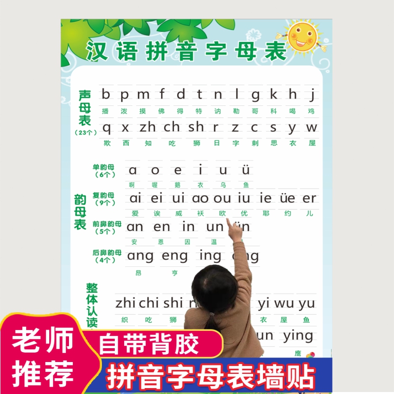 汉语拼音字母表墙贴小学一年级26声母韵母整体认读音节学习挂图