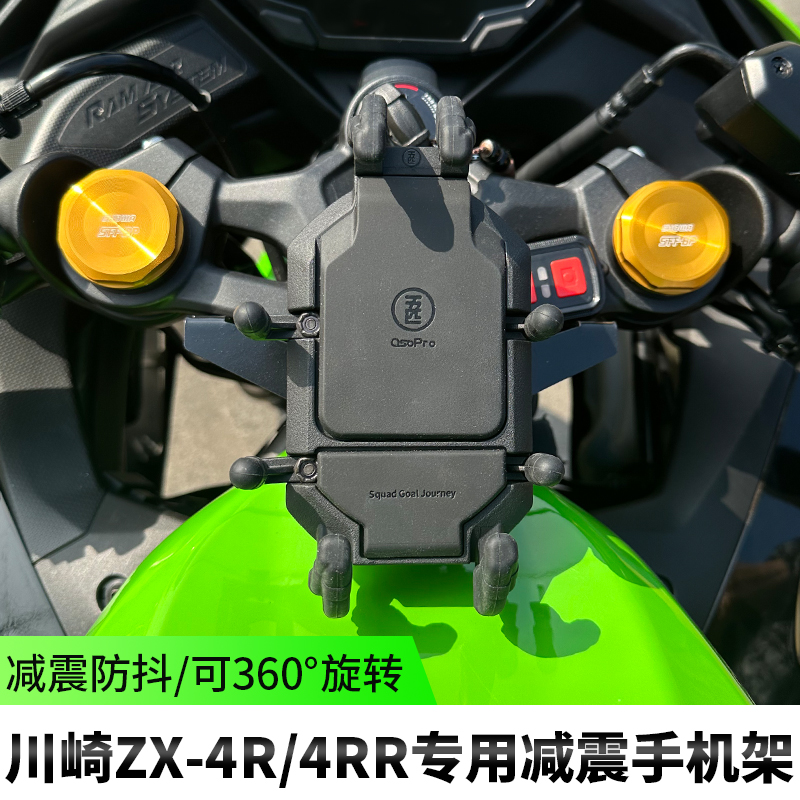 川崎ZX-4R/RR摩托车减震手机支架防震导航架无线充电五匹甲壳支架