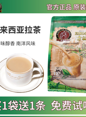 马来西亚进口古城门三合一速溶拉茶480g提神速溶咖啡粉无蔗糖冲饮