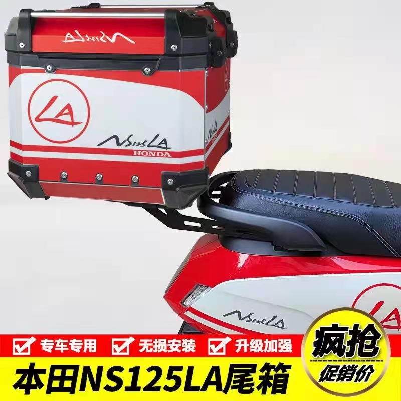 本田ns125la铝合金尾箱后备箱适用摩托车踏板电动车尾箱支架尾架