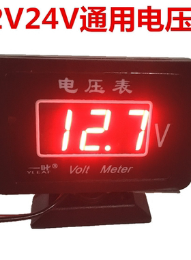 汽车通用12V24V汽车货车通用电压表电流表数字数显电压表改装包邮