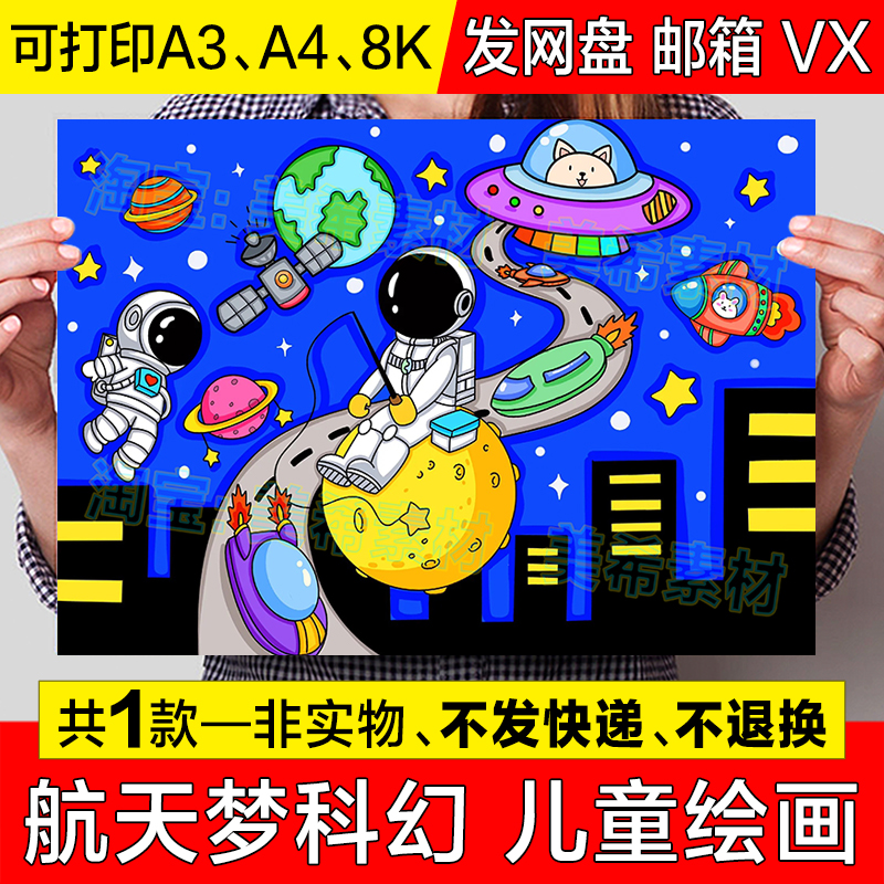 航天科幻儿童绘画手抄报宇航员中国梦航天梦探索太空电子小报线稿