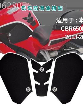 议价适用本田HONDA CBR600RR 2013-2018摩托车油箱贴防滑车身鱼骨