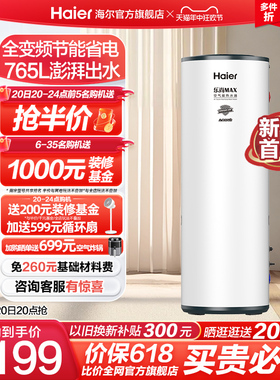 海尔空气能热水器765升空气源热泵全变频节能省电大容量智能N7