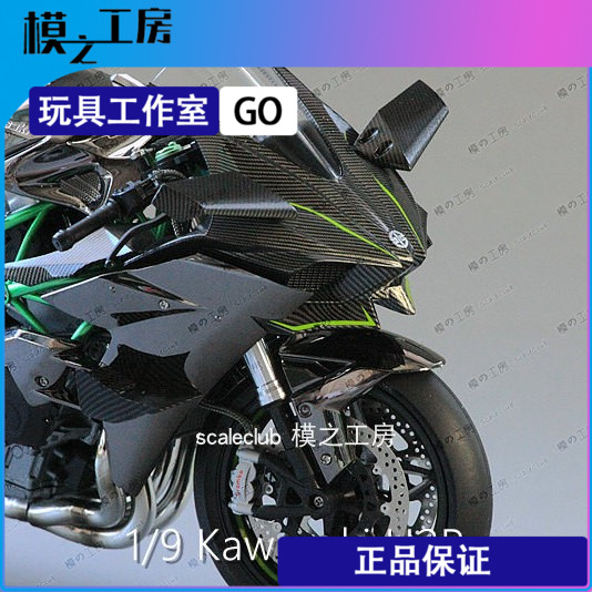 模之工房|涂装1/9高端摩托车模型川崎忍者Ninja H2R 宝马定制礼物