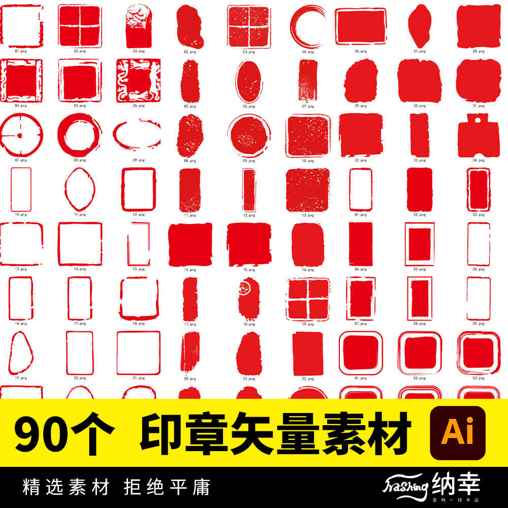 中式古风传统空白印章刻章纹样图案边框模板AI矢量素材PNG免抠图
