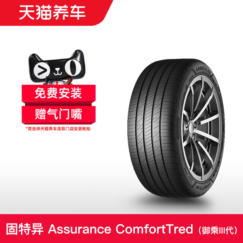 固特异轮胎 245/45R18 100W XL FP ASSURANCE COMFORTTRED 包安装