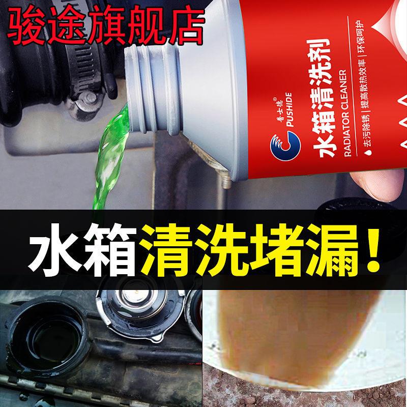 汽车水箱堵漏剂货车用强力止漏剂内部除垢清洗剂发动机高温补漏剂