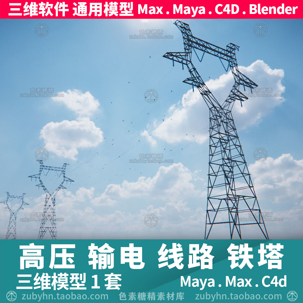 电力高压输电线路铁塔酒杯塔3d模型三维模型maya3dmaxc4dblender