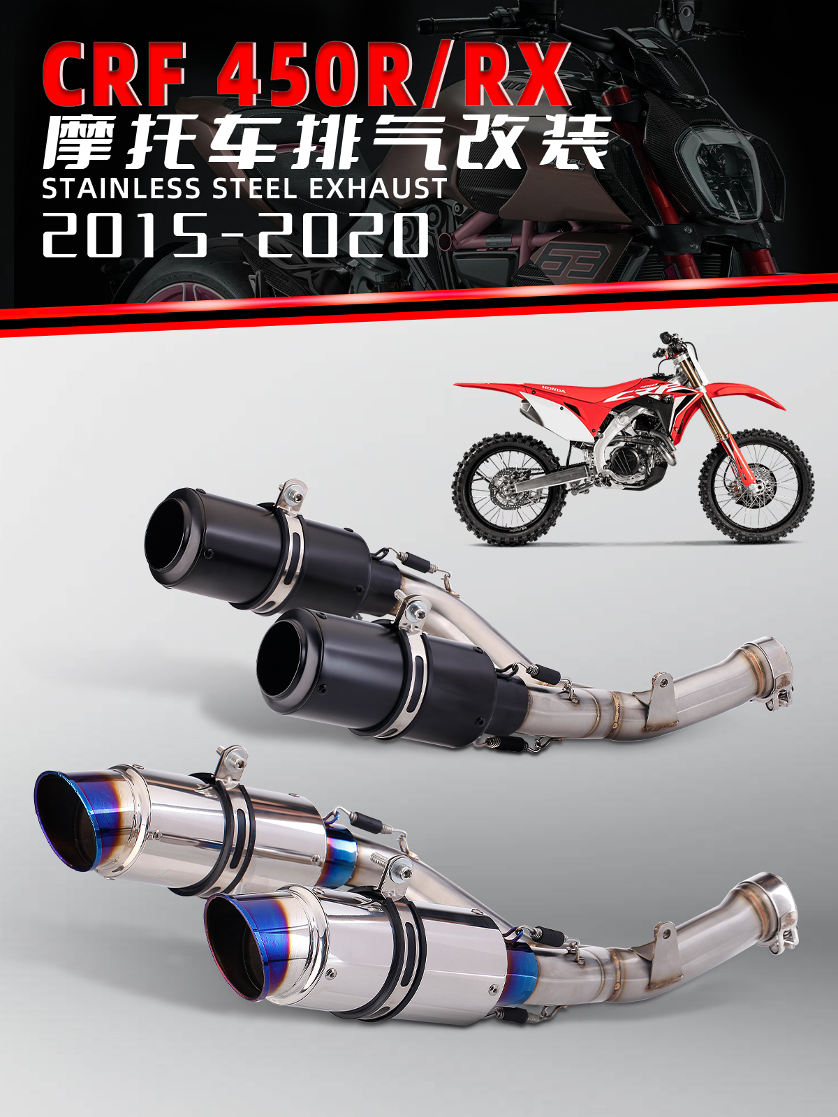 摩托车改装排气管  CRF 450R 双出排气管 CRF 450RX 不锈钢中段