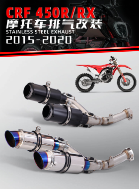 摩托车改装排气管  CRF 450R 双出排气管 CRF 450RX 不锈钢中段