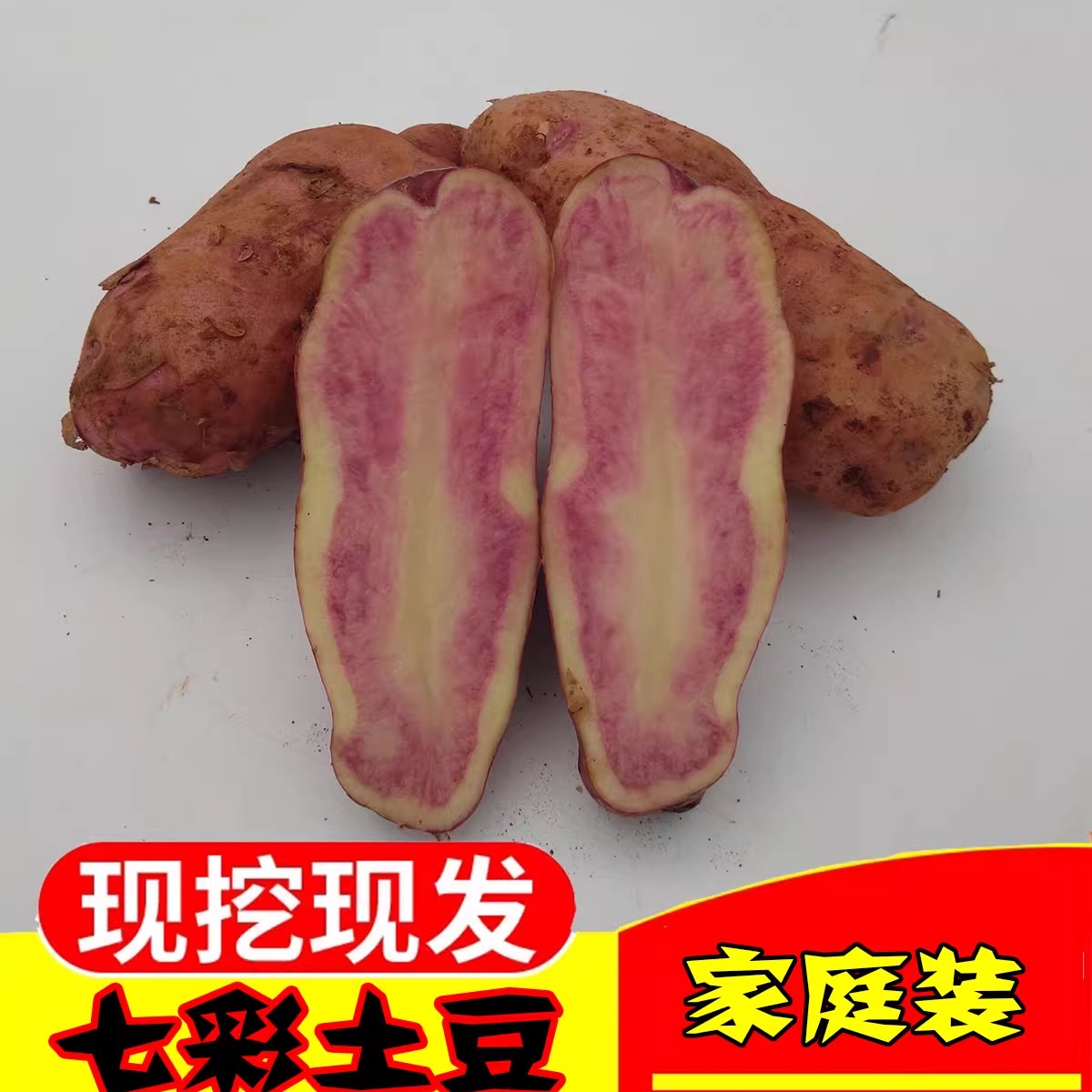 云南丽江七彩中号土豆新鲜红皮红心农家 小马铃薯现挖花心大洋芋