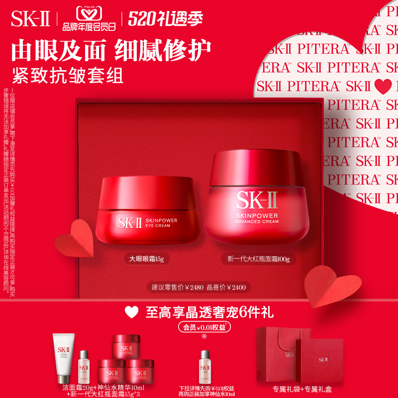 【520礼物】SK-II大红瓶面霜眼霜护肤品套装保湿抗皱礼盒sk2skll