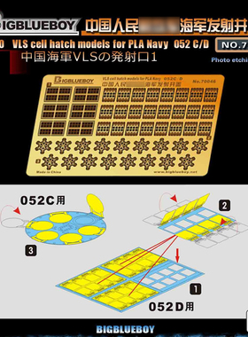 BBB 1/700 中国海军VLS垂直导弹发射井盖 051B 052C/D 054 055 PE