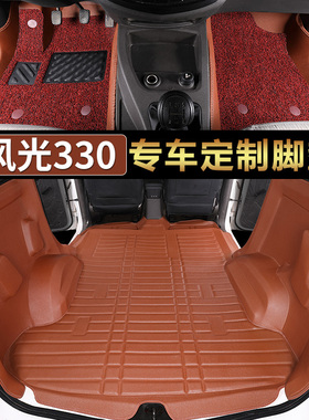 东风小康风光330S全包围脚垫330专用汽车脚垫地板革改装拉货丝圈s