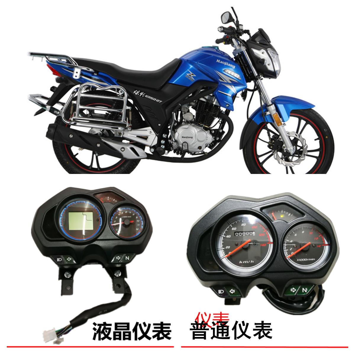 濠江炫影豪江HJ150-27摩托车配件改装液晶公里程转速码表盘仪表壳