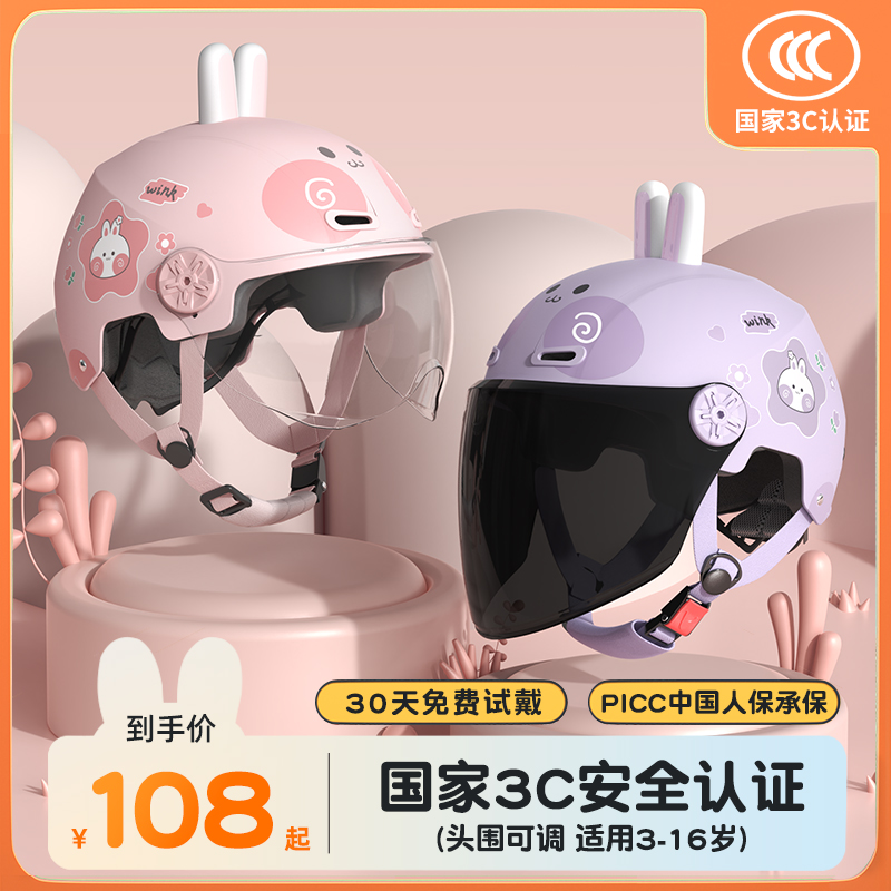 凤凰3C认证儿童头盔男女孩电动车摩托车3一12岁小孩四季安全帽半